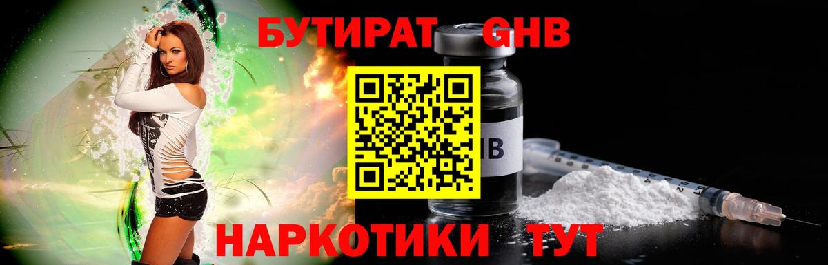 Бутират жидкий экстази  Вход с VPN  Кинель 