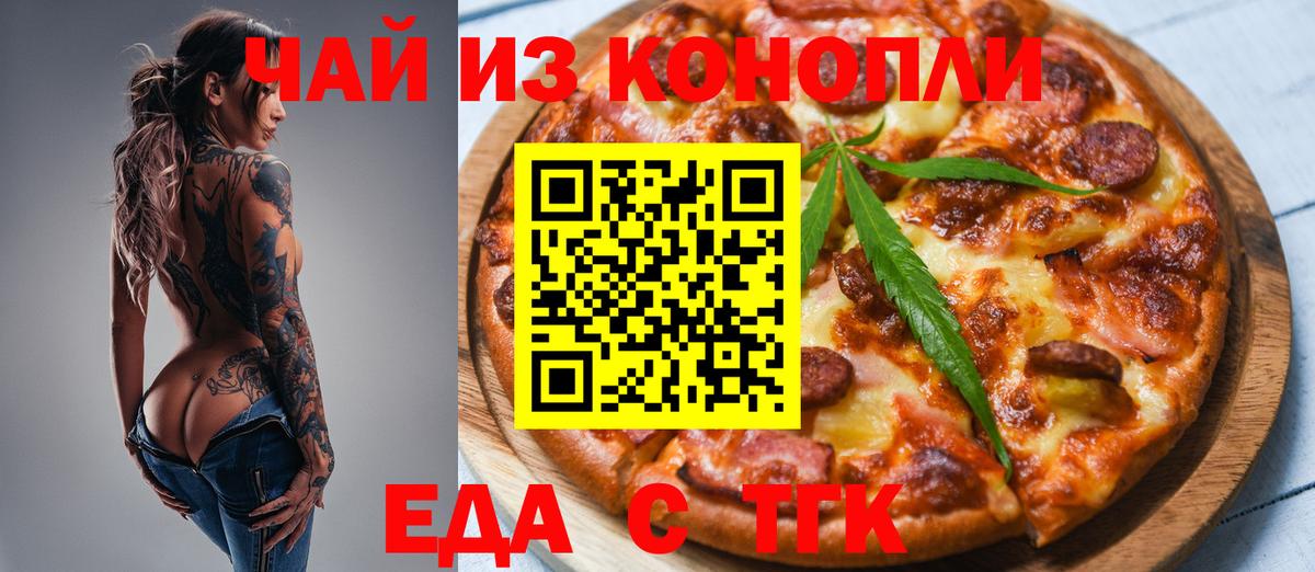 Кинель  Еда ТГК конопля  Вход с VPN 
