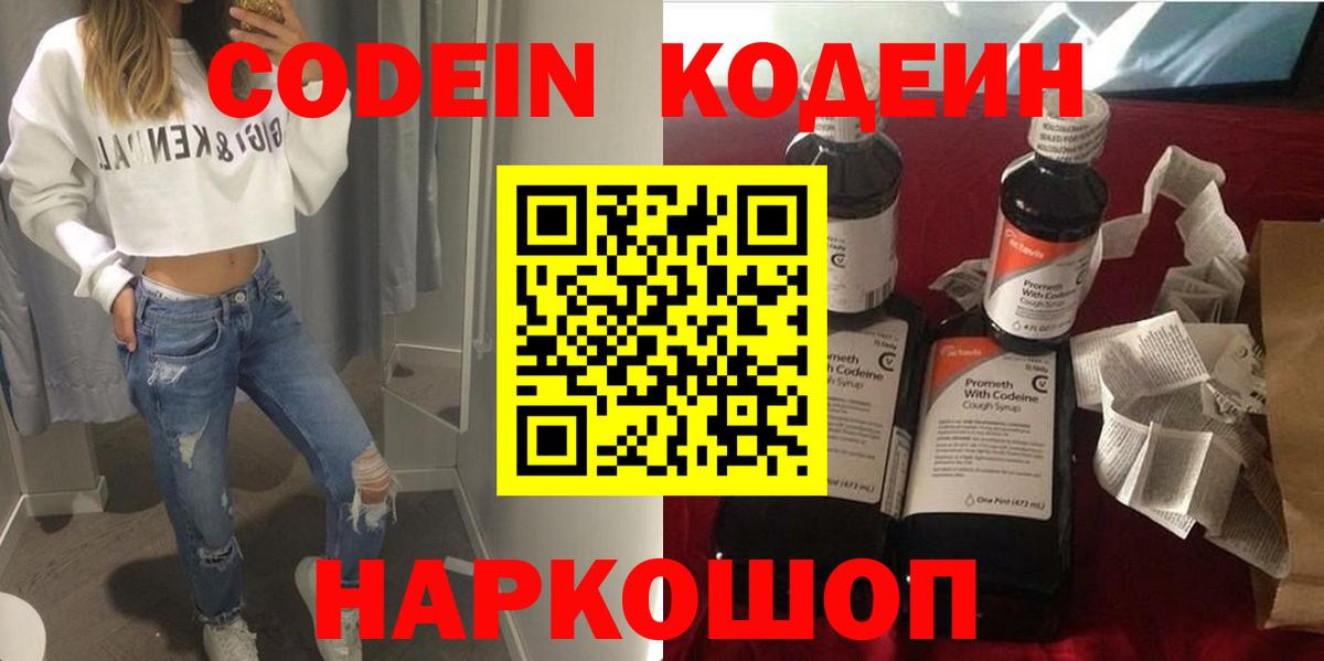 Codein напиток Lean (лин)  Codein напиток Lean (лин)  Кинель  Вход с VPN 