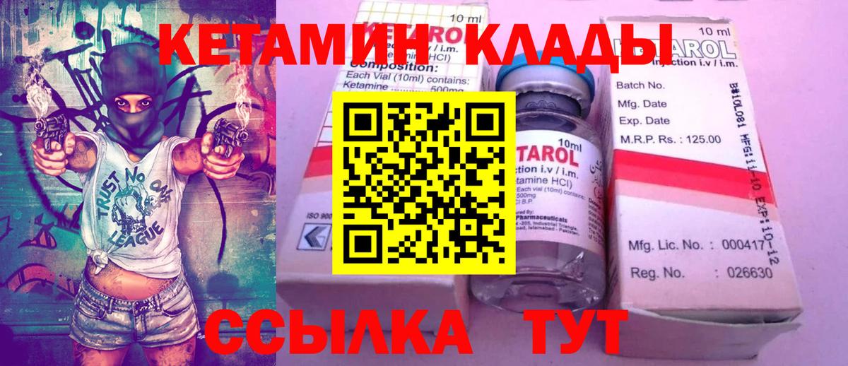 Кинель  КЕТАМИН ketamine  Вход с VPN 