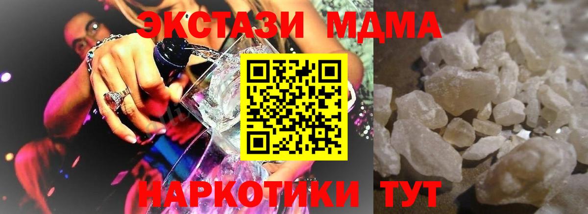 МДМА молли  МДМА Molly  Вход с VPN  МДМА  Кинель 