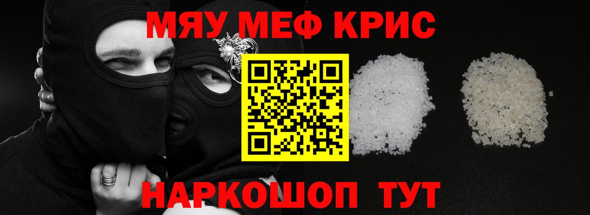 Меф мяу мяу  Кинель